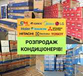 Розпродаж Кондиціонер Cooper&Hunter, Gree, Midea, Haier, Hitachi, Olmo