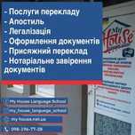 Переклад нотаріальне диплом атестат свідоцтво присяжний  апостиль