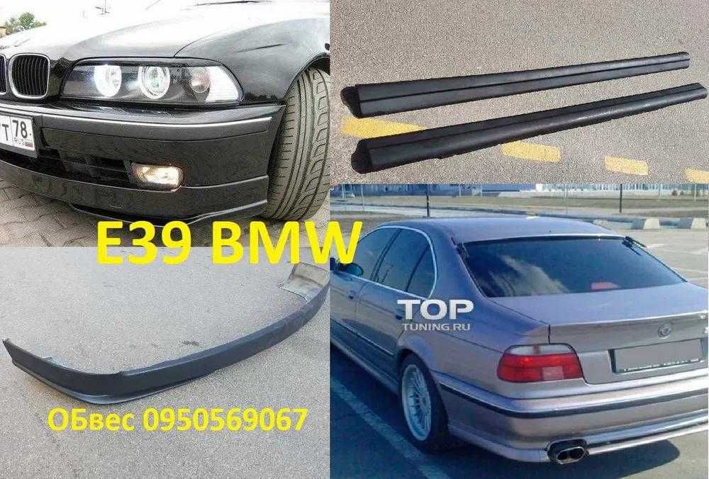 Обвес BMW 5 E39 накладка на бампер пороги юбка губа БМВ е