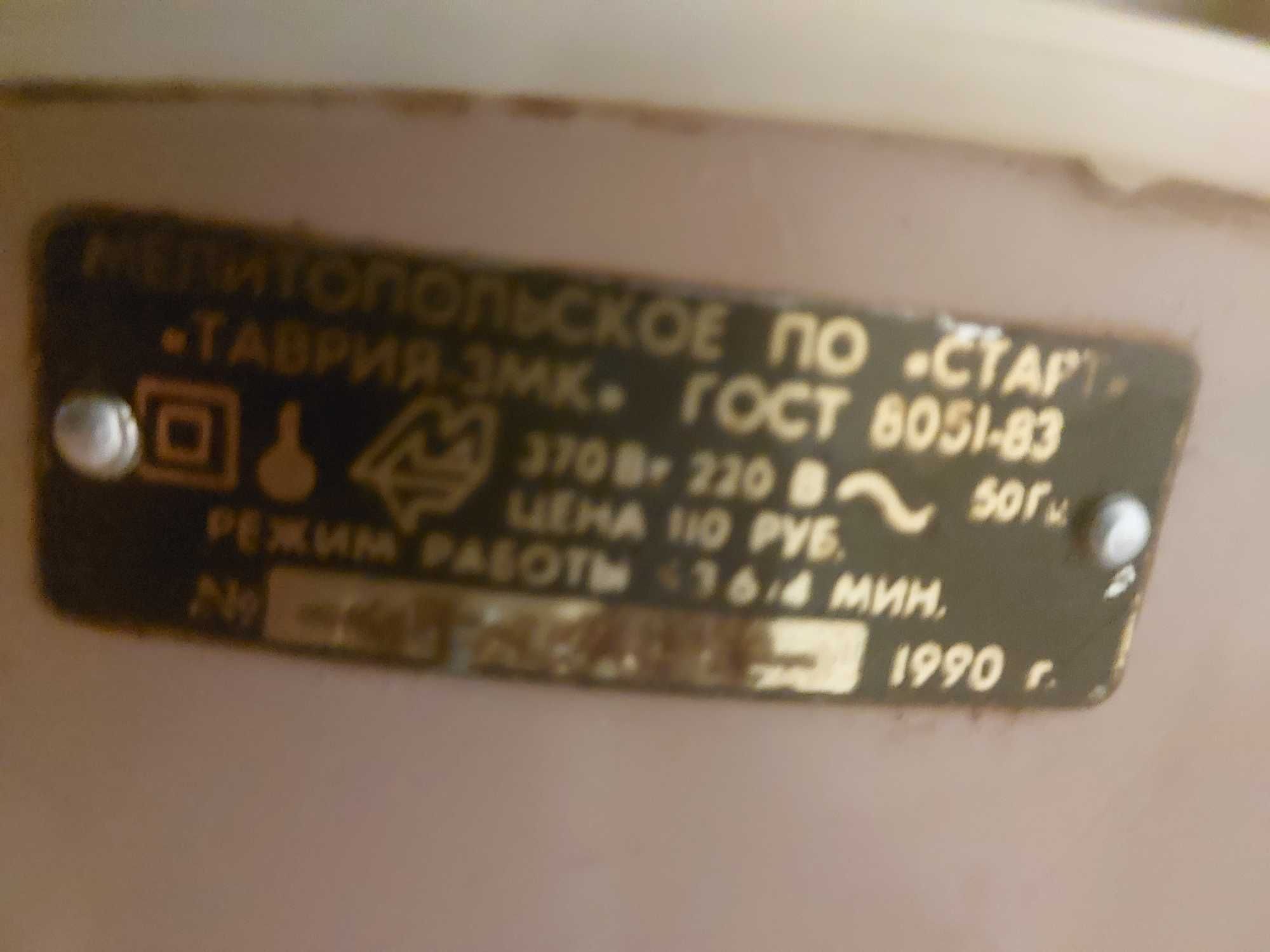 Пральна машинка "Таврія"