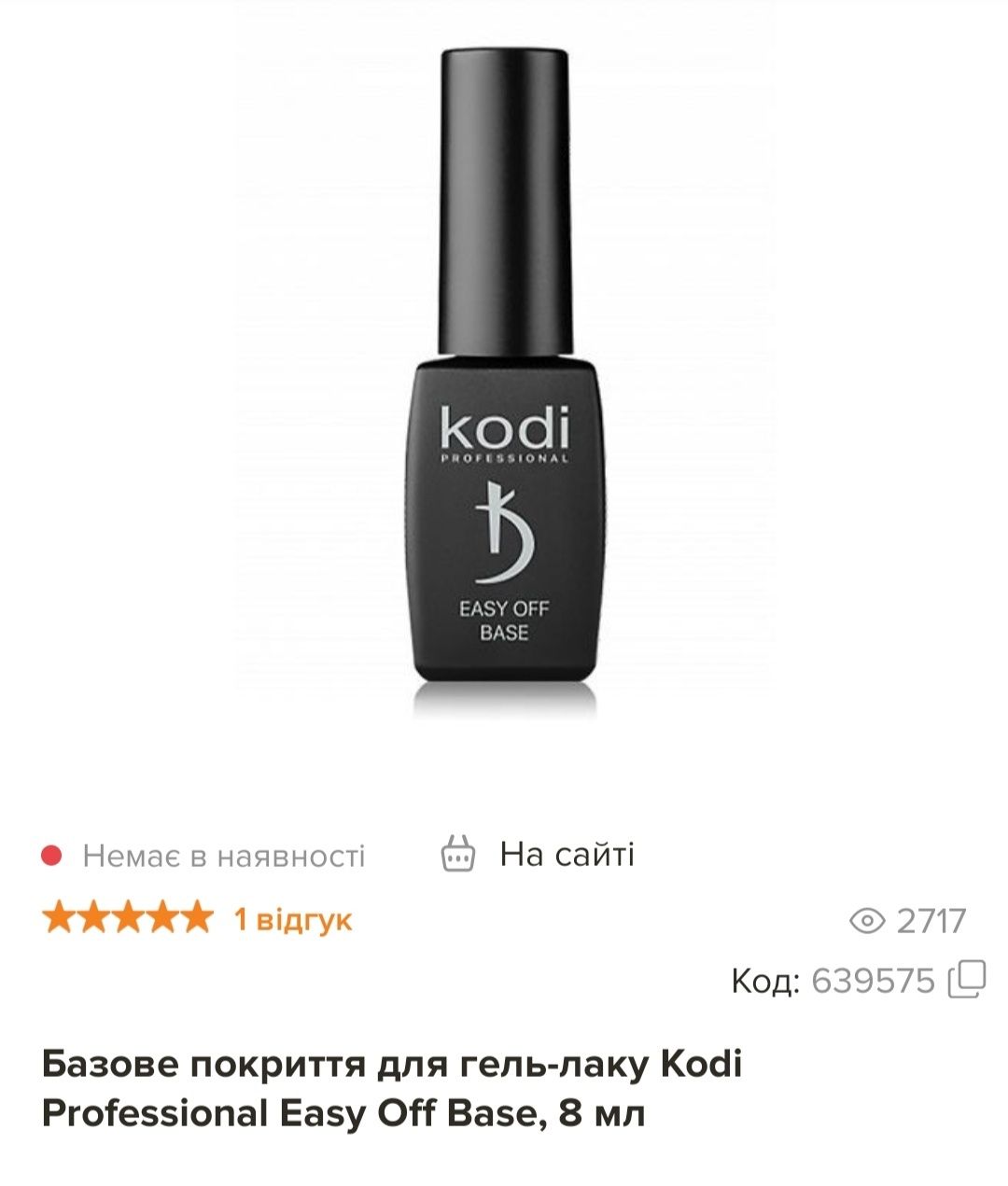 Базове покриття Kodi Easy Off Base, 8ml