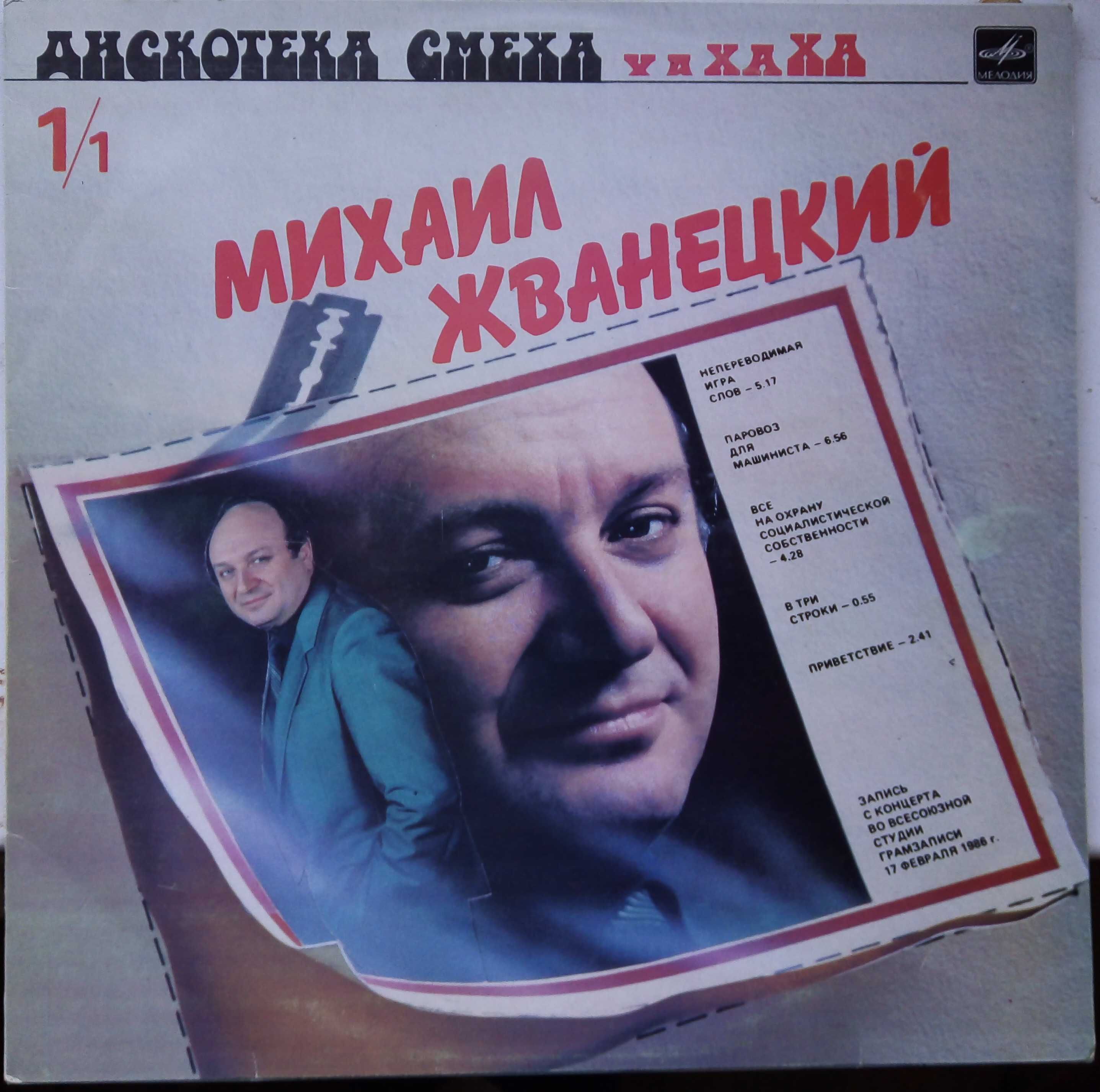 Продам мини-коллекцию записей звезд советского юмора (vinil)