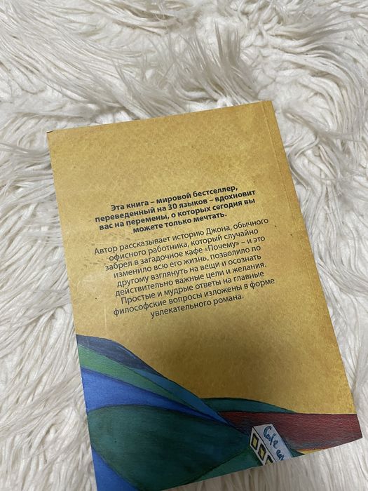 Кафе на краю земли , Джон Стрелеки