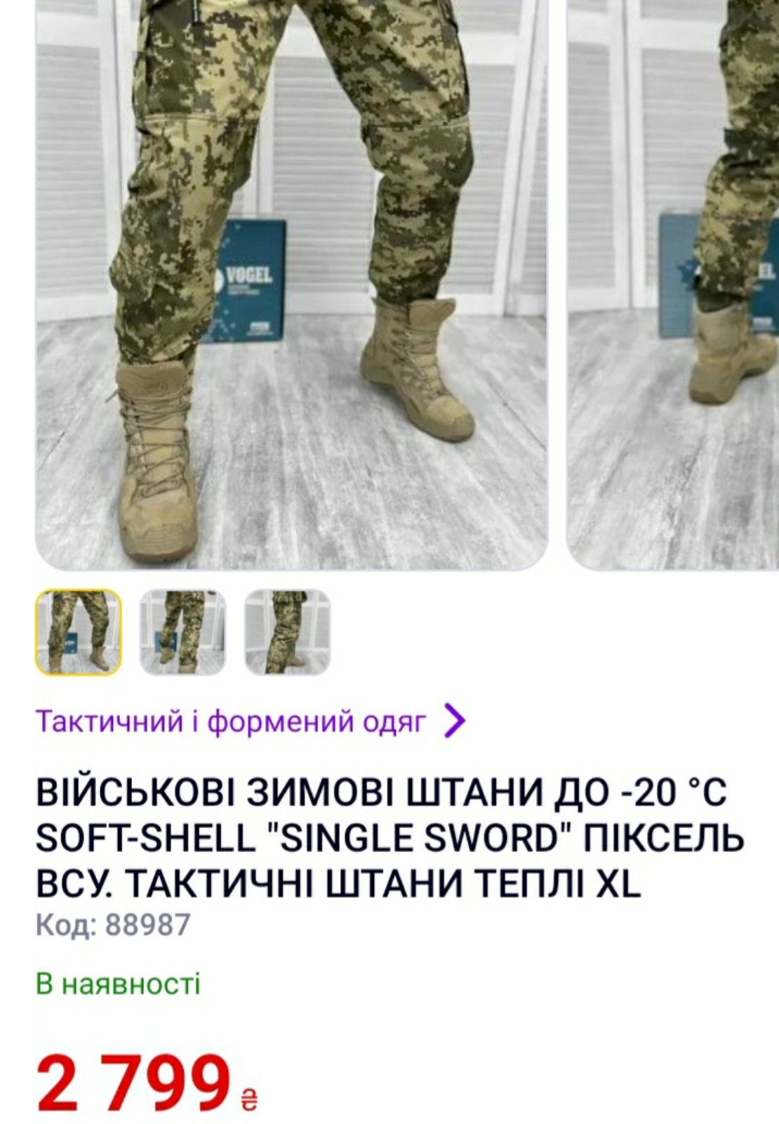 Военные теплые штаны