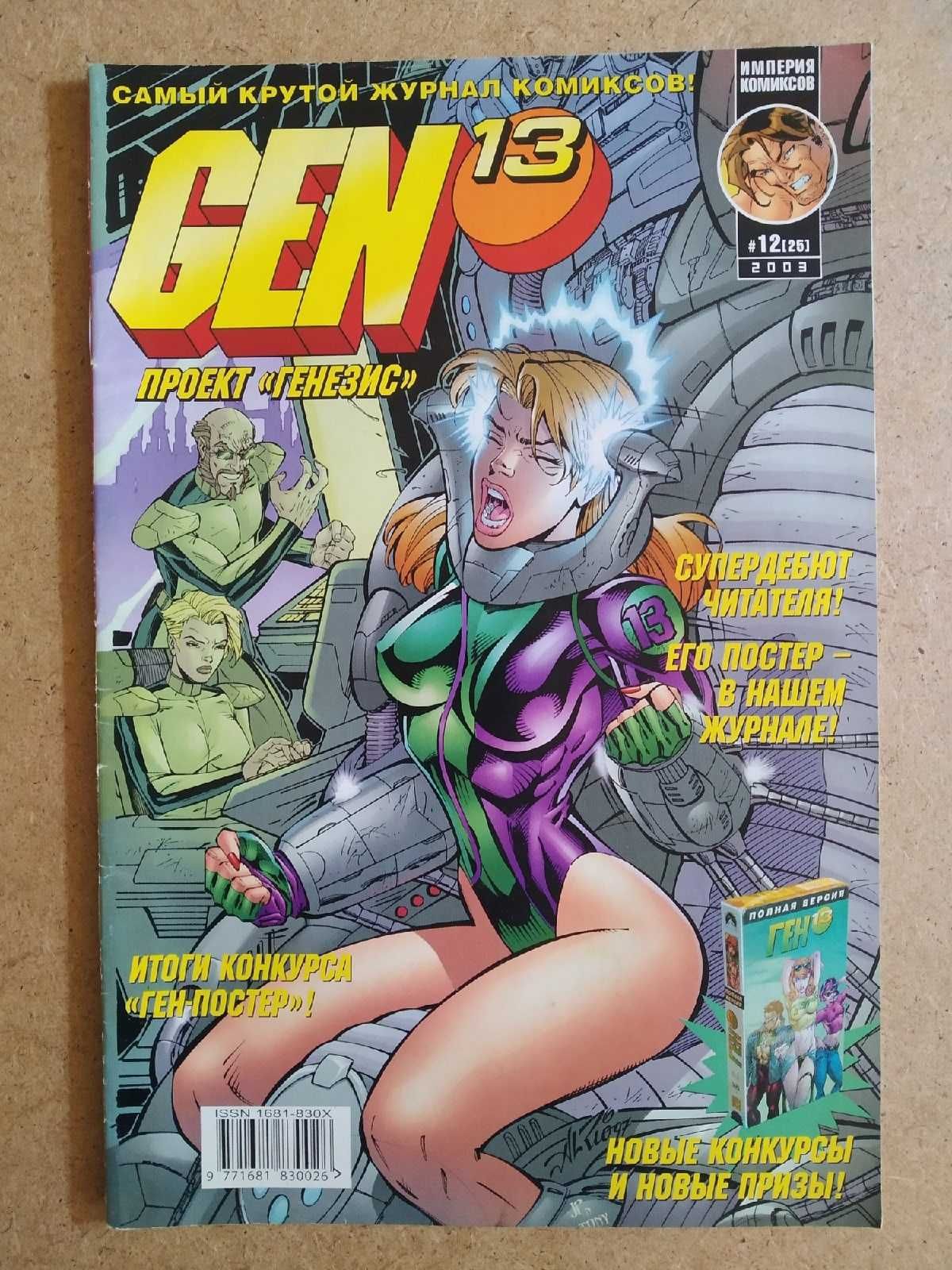 Комиксы GEN13 ГЕН13 comics