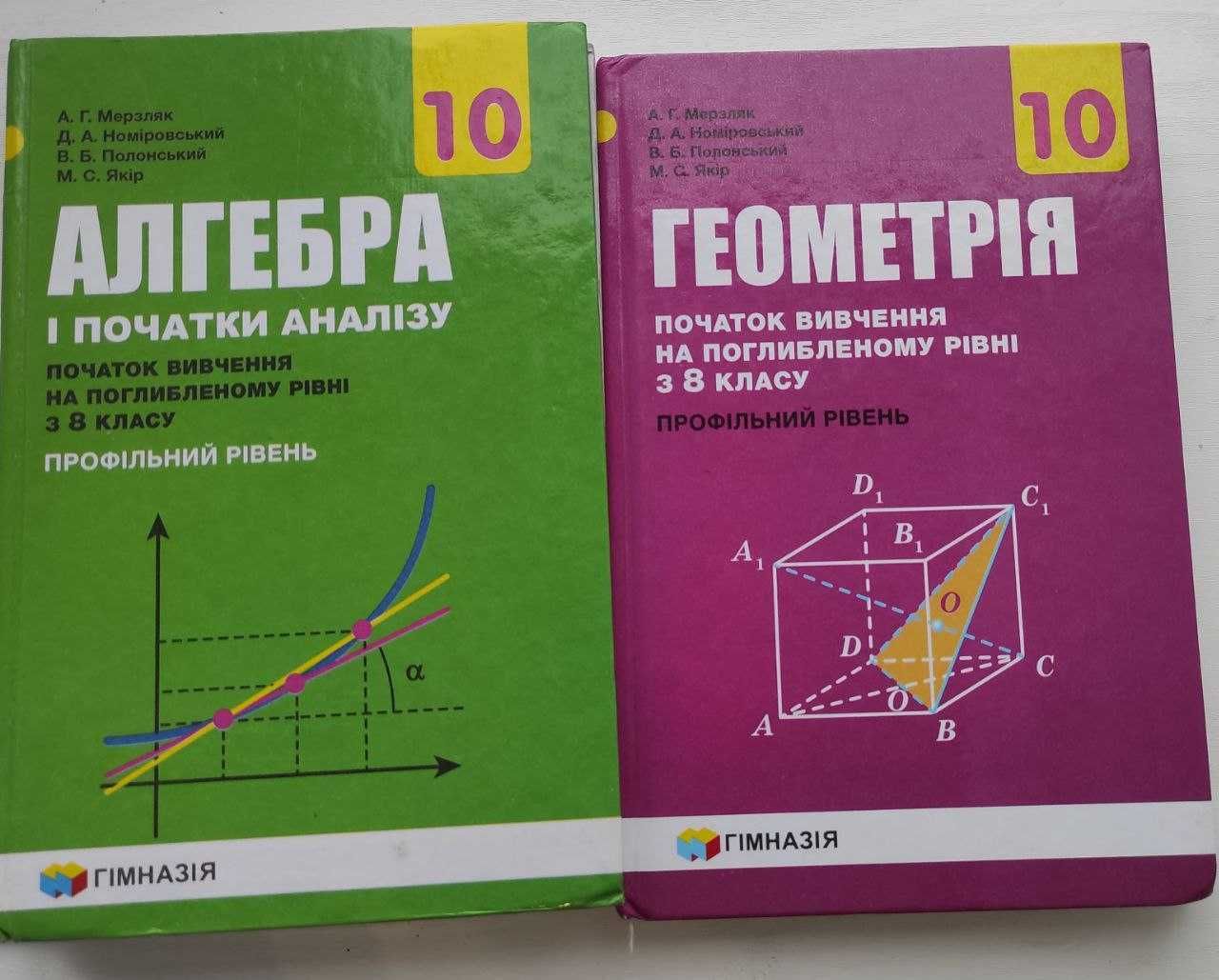 Учебники по Алгебре и геометрии 10 класс, Мерзляк