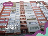 Оренда 2-к. квартира на вул. Гайова 8А