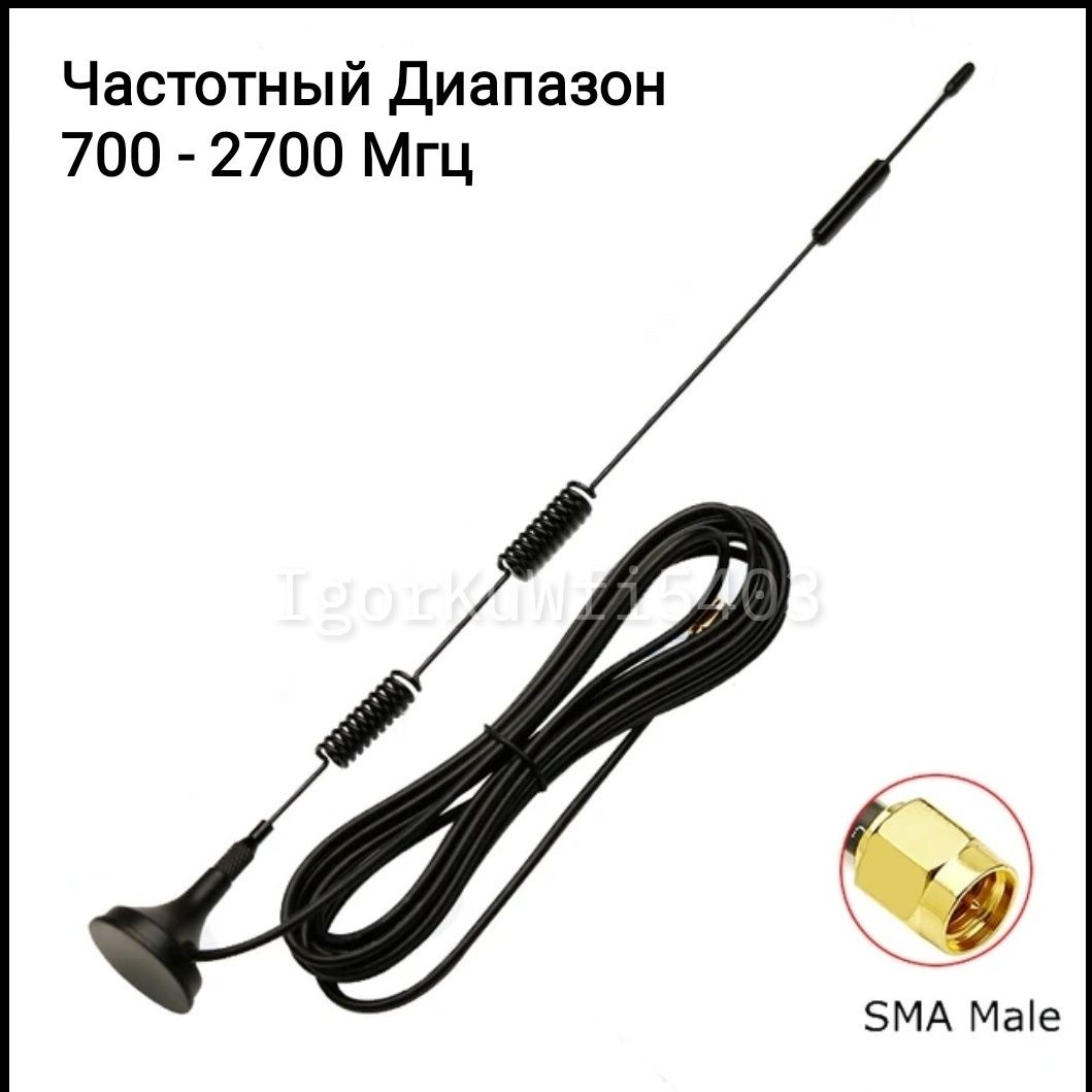 Антенна GSM 3G/4G всенаправленная магнитная 137-6000МГц кабель 3/5м.