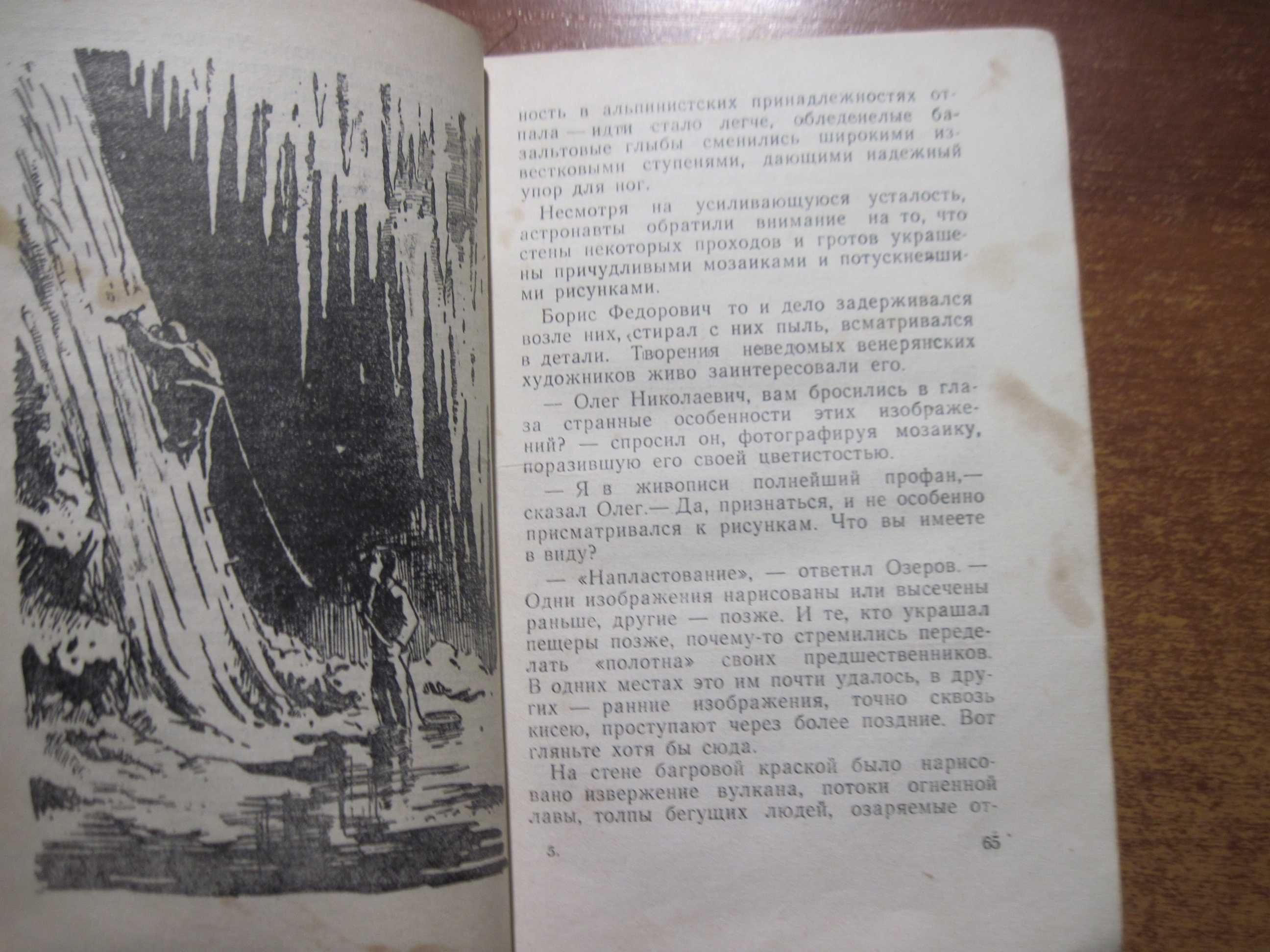 Л Оношко На оранжевой планете Фантастический роман 1958 Днепропетровск