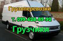 Грузоперевозки, Харьков и Область