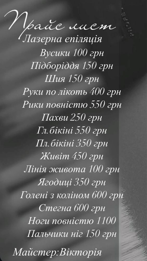 Лазерна Епіляція •  5-й Зарічний • UPGRACE