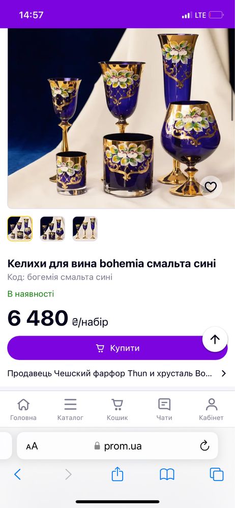 Богемский хрусталь, кришталь Чехія, сервіз, бокали, фужери, чайник