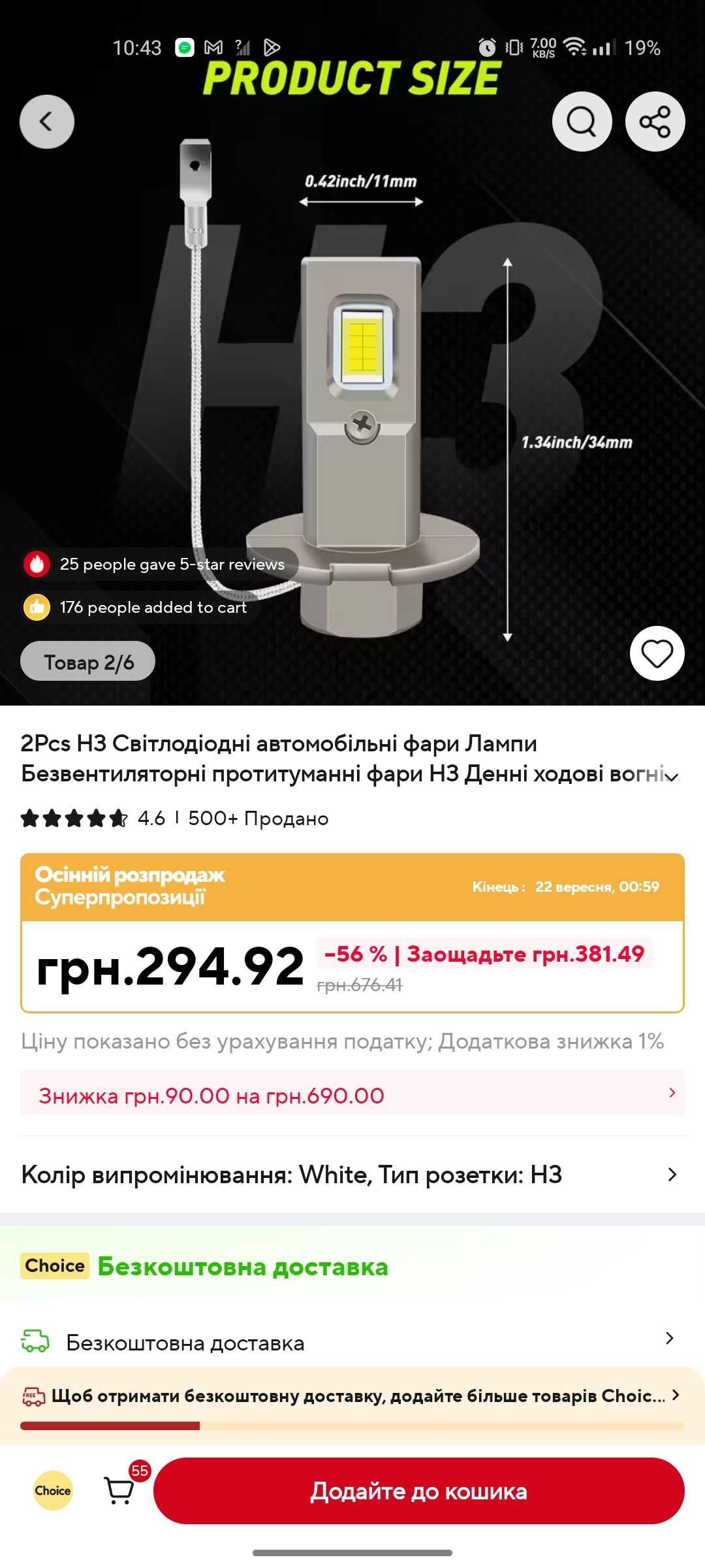 Лампи протитуманні h3 led