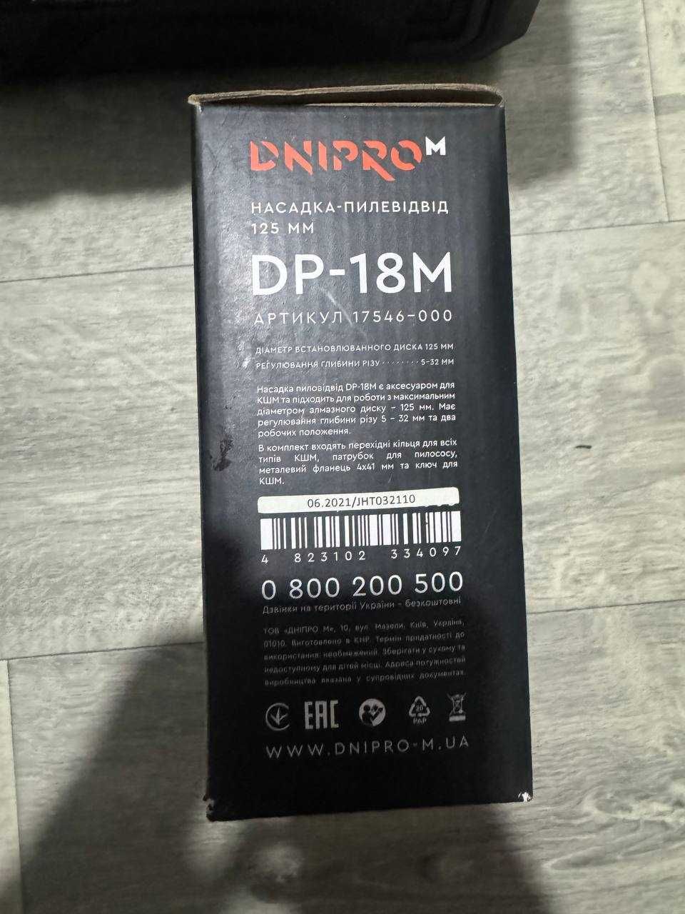 Пылеотвод Dnipro-M DP-18M