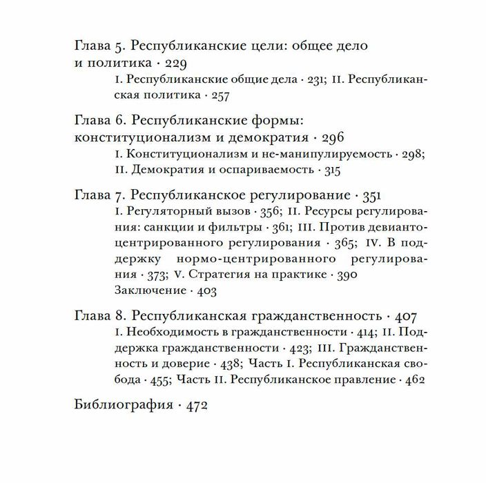 "Республиканизм" Филипп Петтит