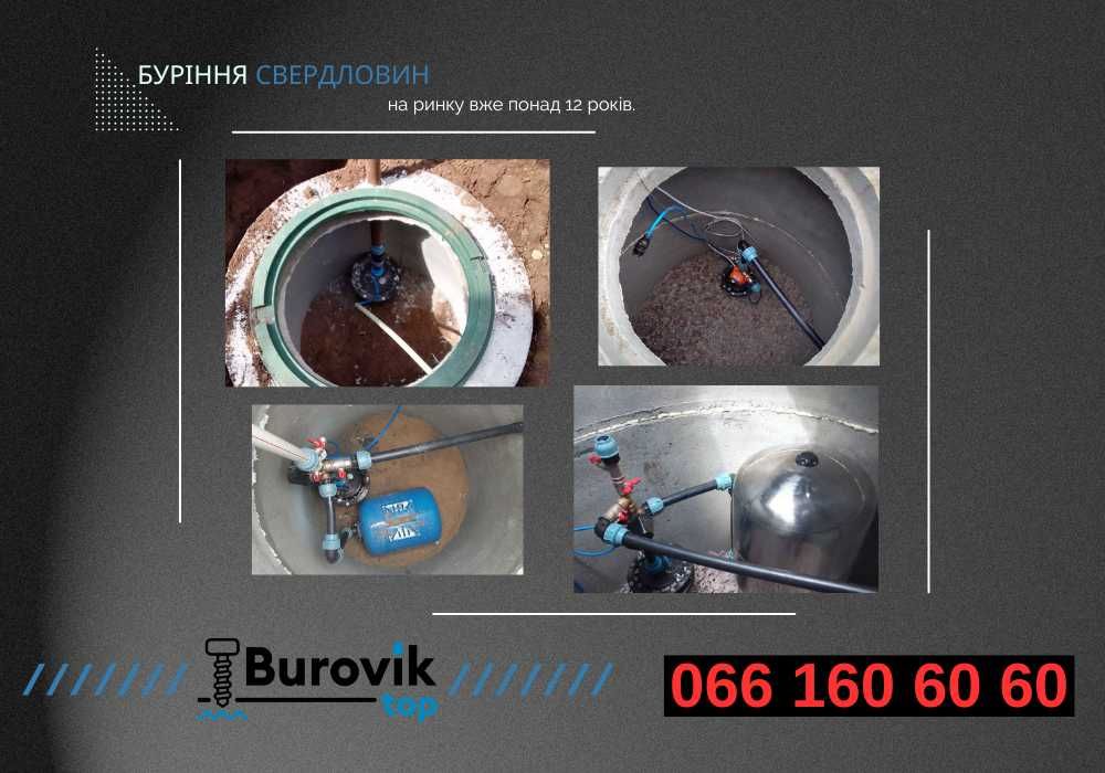Буріння свердловин Іванков / Бурение скважин / Вода / Монтаж / Ремонт