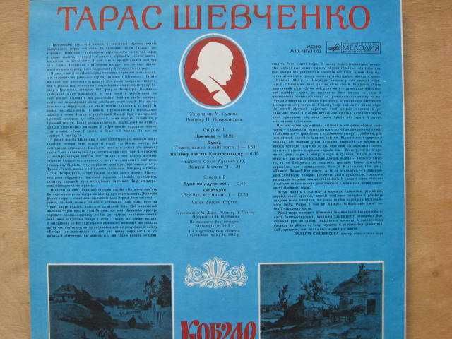Вініл 5 LP Тарас Шевченко ''Кобзар'' Випуск 1,2,3,5 і 6 1989 рік
