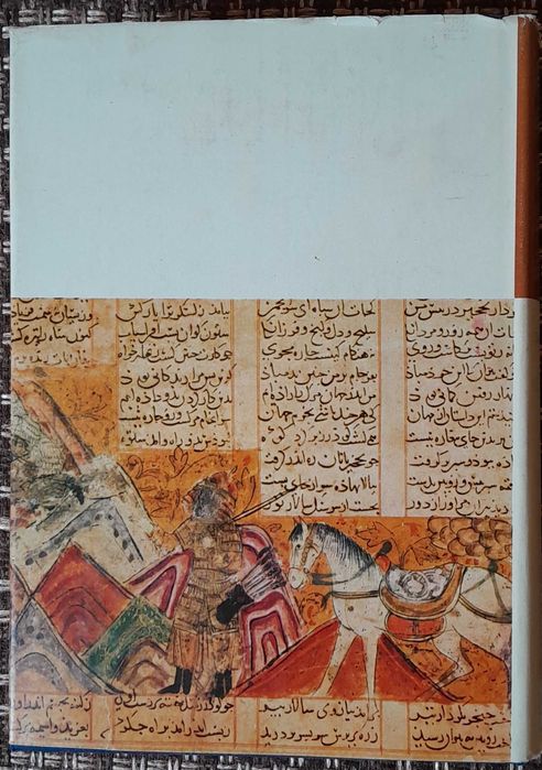 Фирдоуси. «Шах-наме». Библиотека всемирной литературы, т. 24