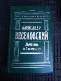 Олександр  Веселовський