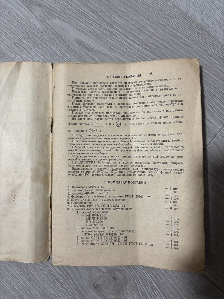 Посібник по експлуатації (руководство) Рига 111 (Riga 111)