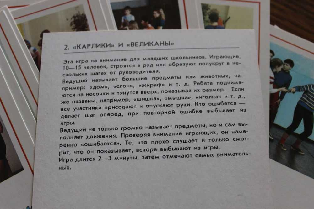 Открытки - карточки "Игры в помещении" СССР 1987 года