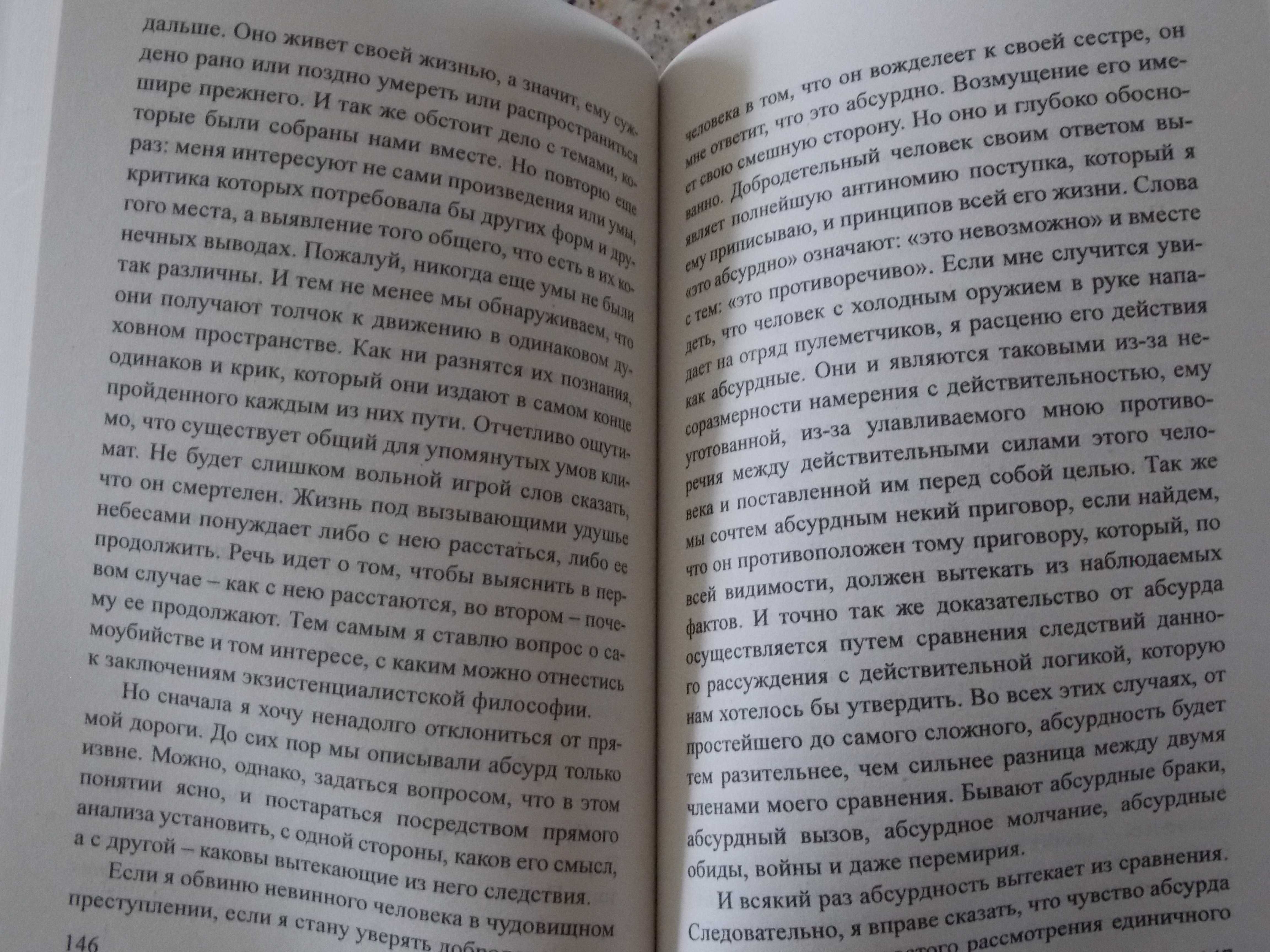 Альбер Камю. Посторонний. Миф о сизифе. Калигула.