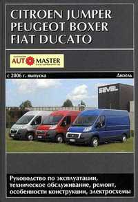 Fiat Ducato/Citroen Jamper/Peugeot Boxer c 2006 Книга по ремонту Тверд