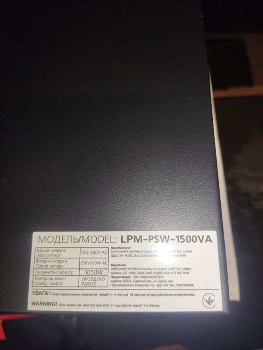 ДБЖ з правильною синусоїдою 12V LPM-PSW-1500VA (1050Вт) Black