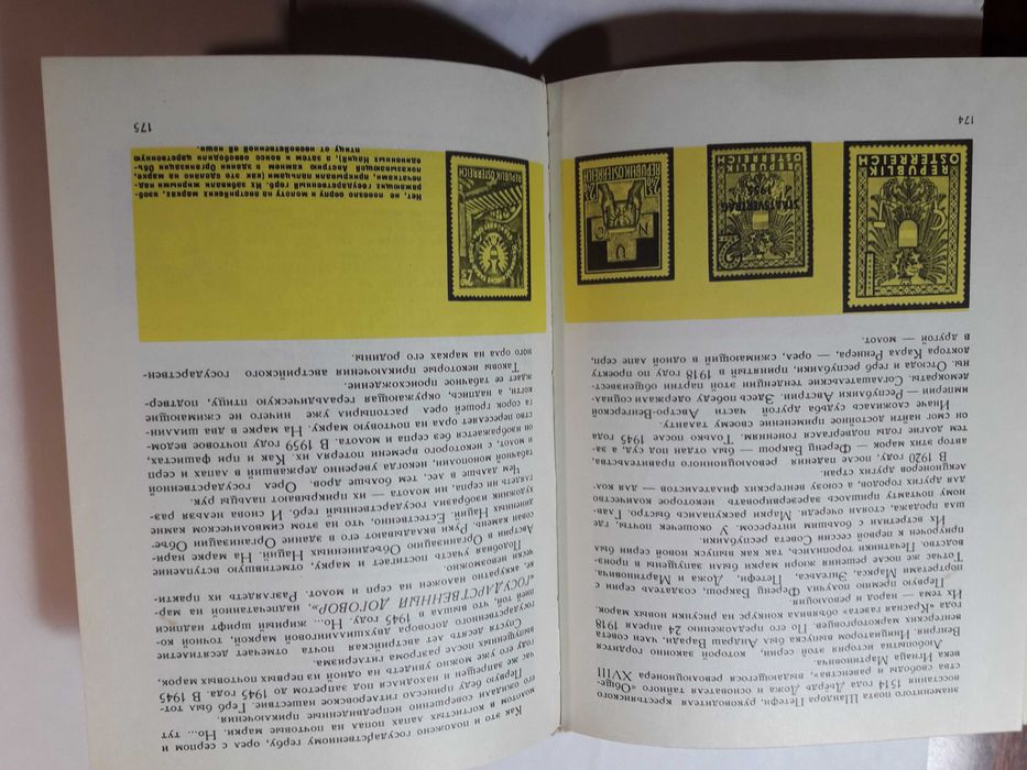 Вам письмо. Арлазоров. История почты, марок.