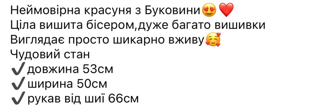 Продаю сорочку - буковинку (вишита бісером)