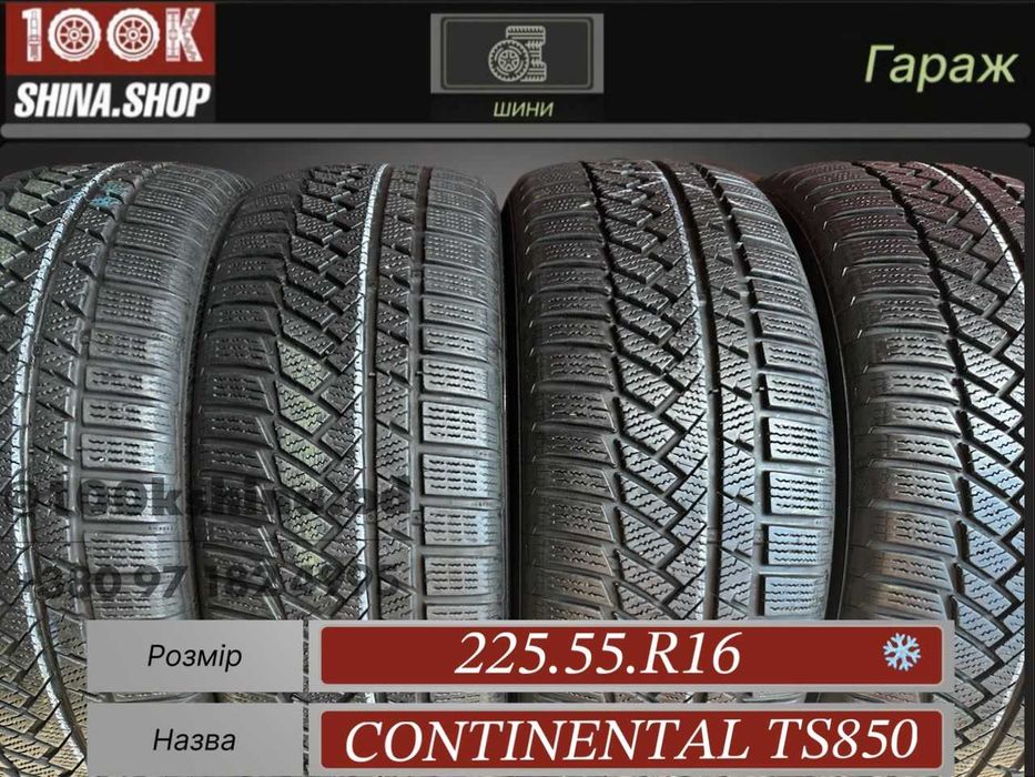 Шины БУ 225 55 R 16 Continental Ts850 Резина зима