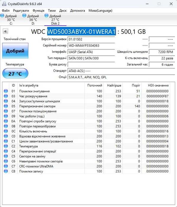 HDD (жорсткий диск) WD5003ABYX-01WERA1