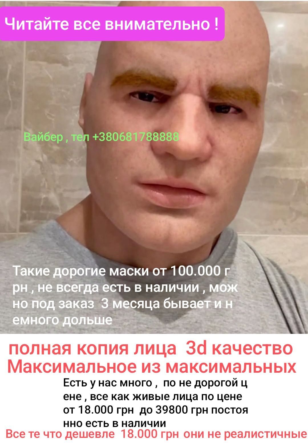Маска реалистичная , разного качества