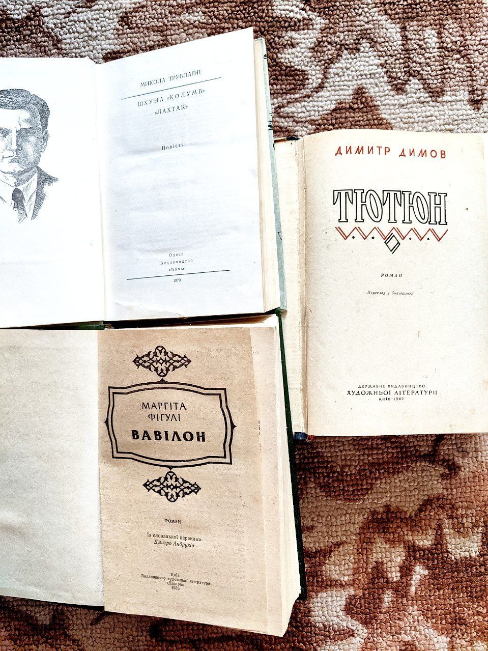 Косідовський, Дольд-Михайлик, Калінін, Димов, Трублаїні