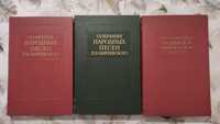 Собрание народных песен П.В. Киреевского