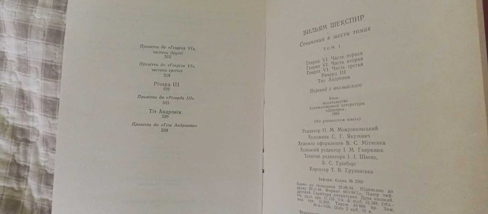 Ві́льям Шекспі́р Твори .том перший