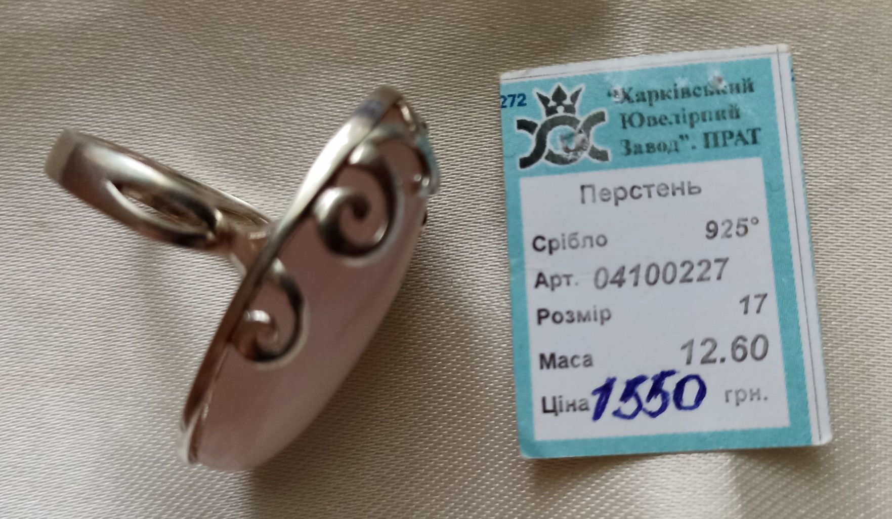 Срібний перстень із рожевим кварцом