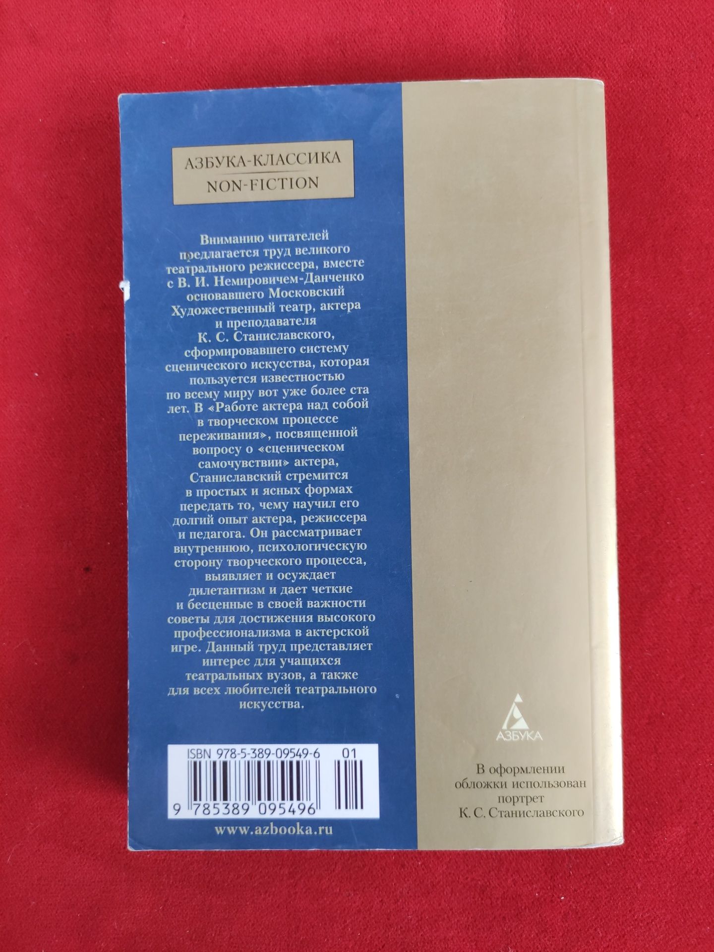 Константин Станиславский Работа актера над собой