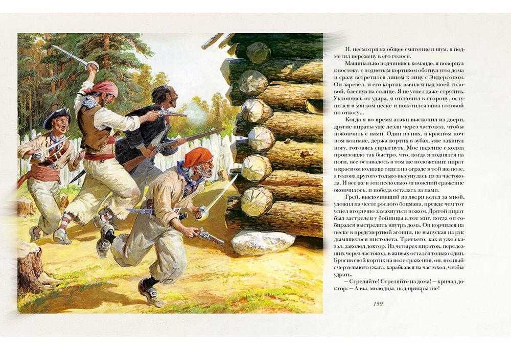 Роберт Льюис Стивенсон Остров Сокровищ. Нигма