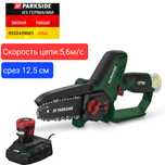 Аккумуляторная цепная мини пила из ГЕРМАНИИ Parkside PGHSA 12 сучкорез