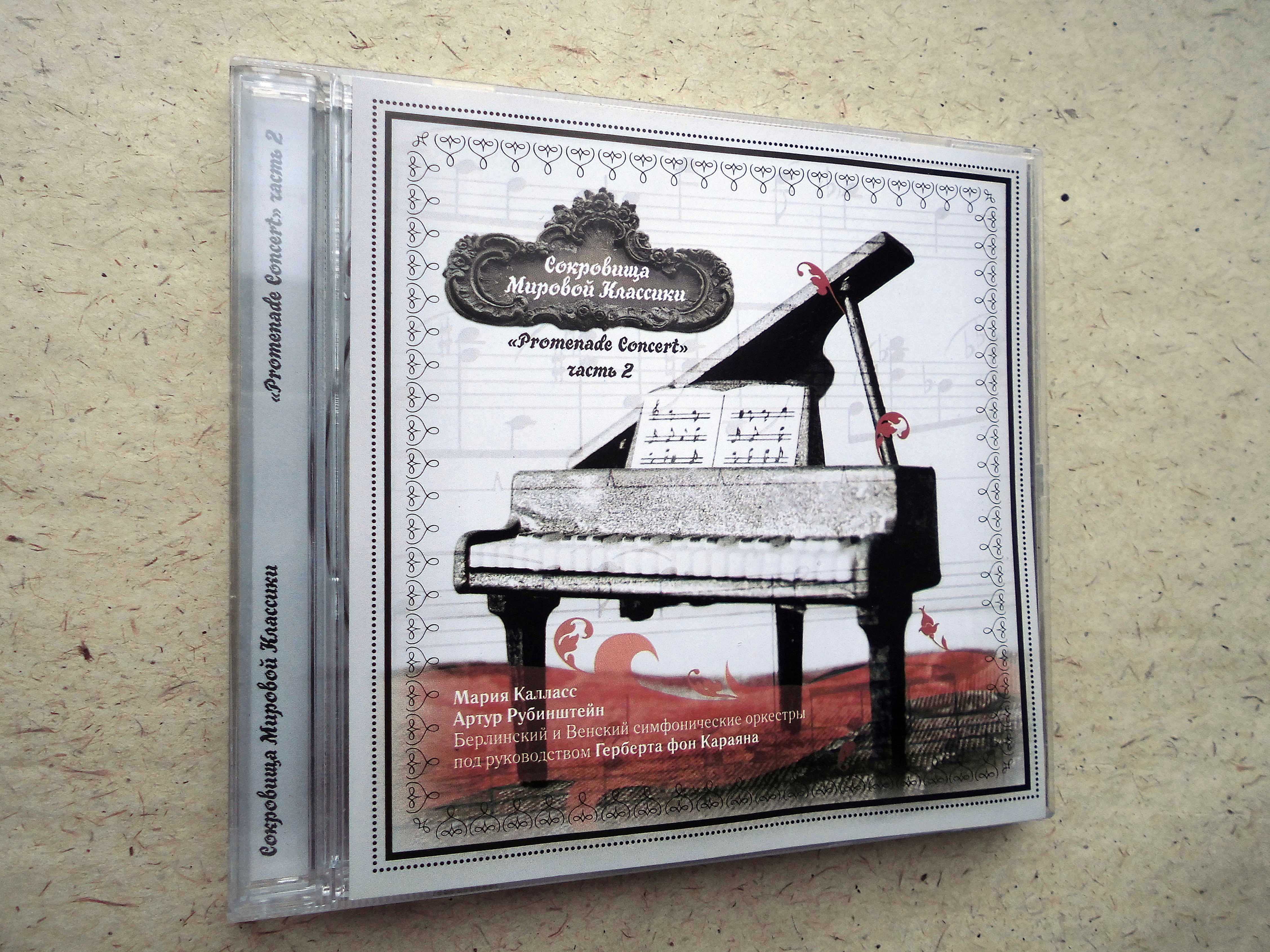 CD диск Сокровища Мировой Классики "Promenade Concert" часть 2