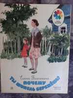 Почему ты шинель бережешь благинина книга книжка ссср 1982 дошкольного