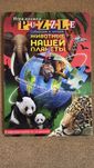 Книжка-пазлы "Животные нашей планеты"