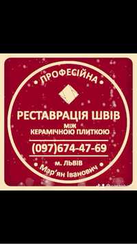 Реставрація Та Відновлення Міжплиточних Швів Між Керамічною Плиткою