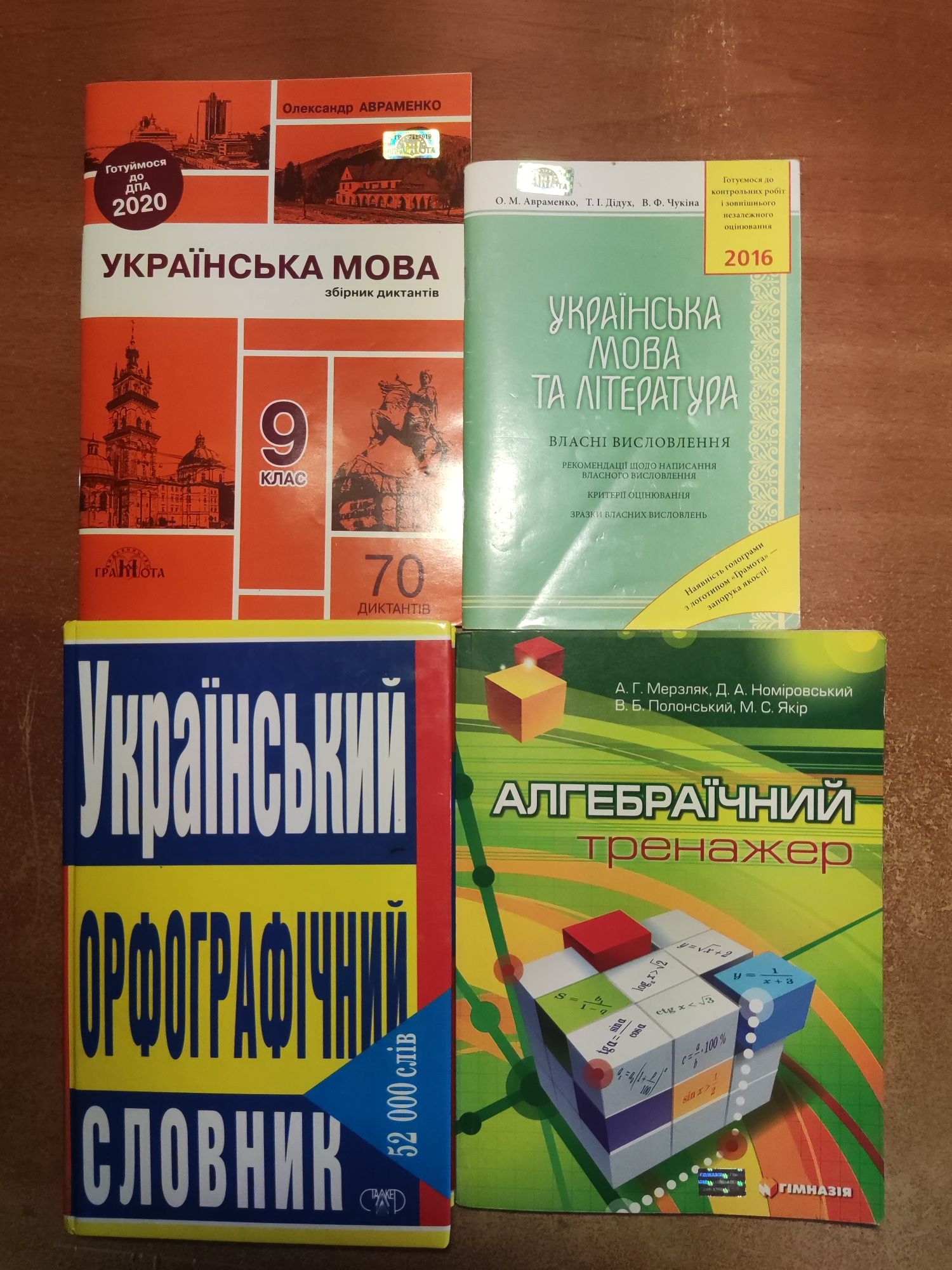 Продам підручники ЗНО 2016-2022! Українська мова, математика та біо