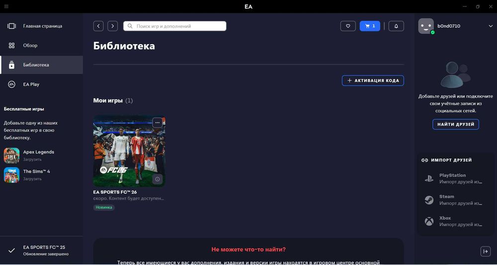 Офлайн активація FC(FIFA) 26 Ultimate Edition! Гарантія якості! PC
