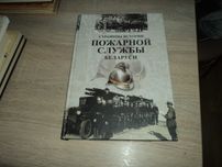 Białoruska straż pożarna - album zdjęciowy