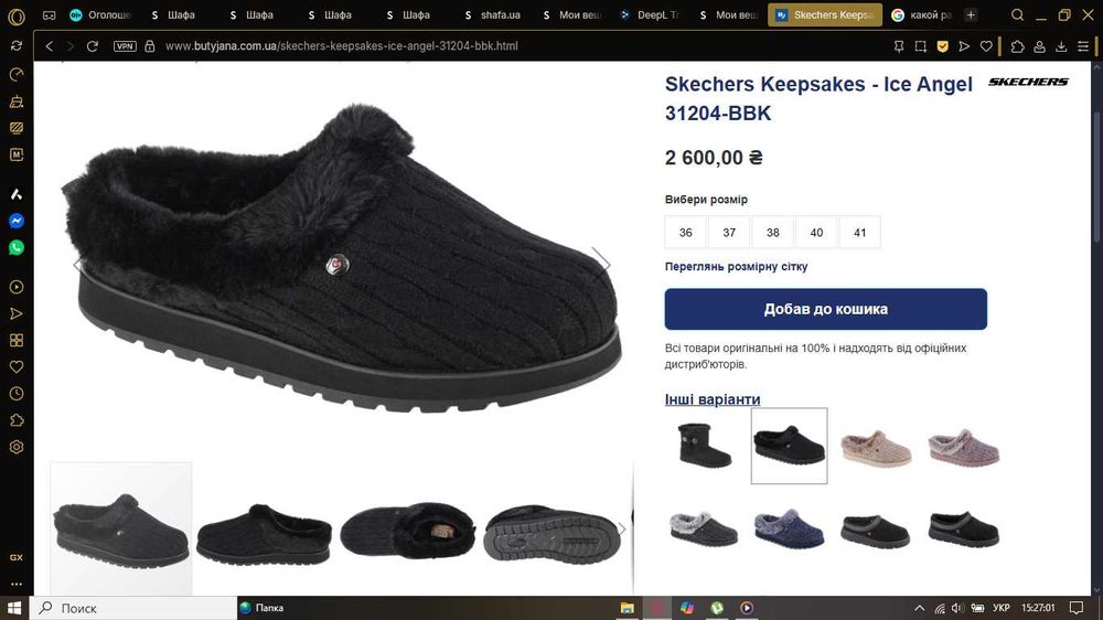 Чудові теплі капці Skechers BOBS-Ice Angel p.39 25см