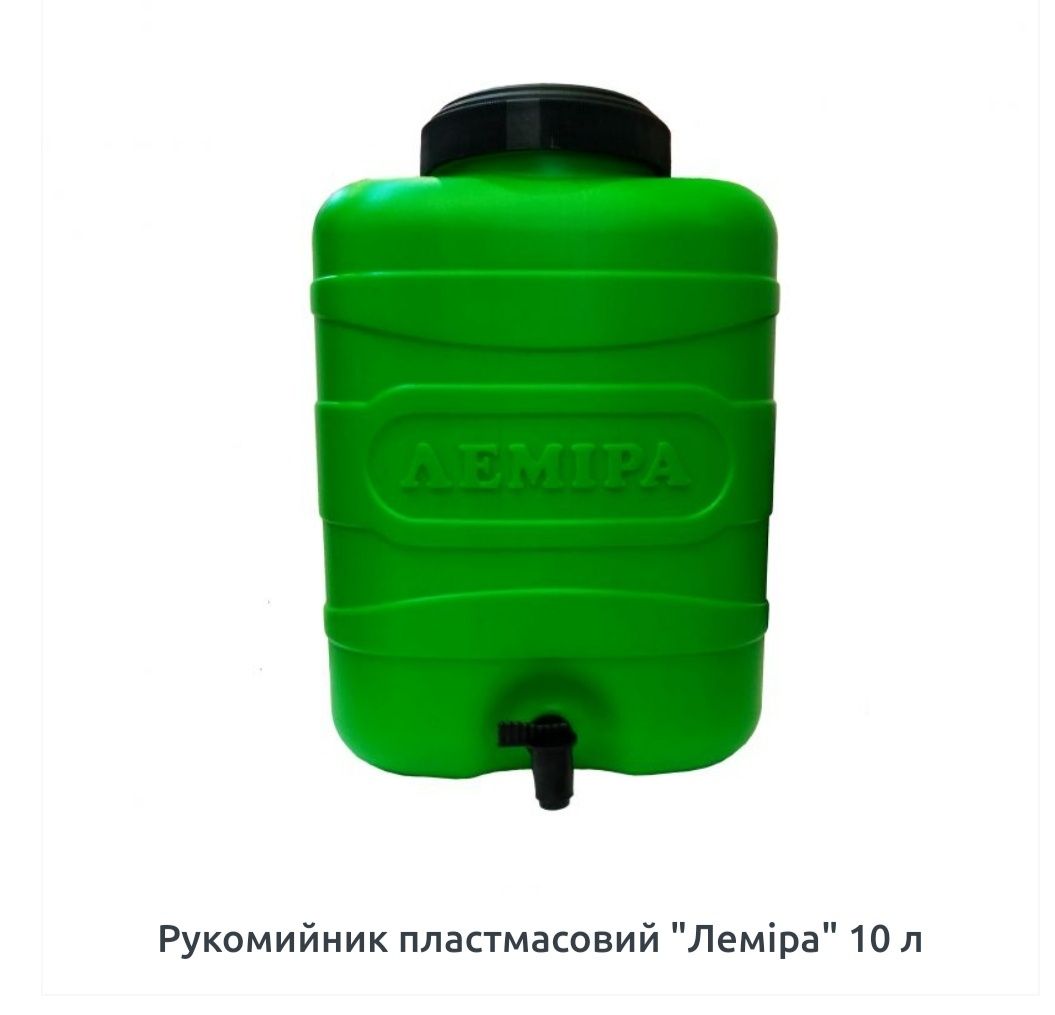 Рукомойник Лемира 10л пластмассовый; подвесной.