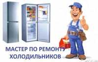 Ремонт холодильников ремонт холодильного оборудования Продажа холодиль